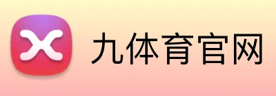 九体育官网 logo